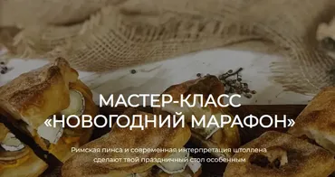 [mambabread] Римская пинса (Ольга Ткаченко)