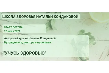 Учусь здоровью. Пакет Базовый (Наталья Кондакова)