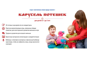 [Клуб увлеченных мам] Карусель потешек (Марина Суздалева)
