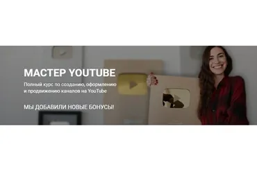 Мастер YouTube (Марина Могилко)