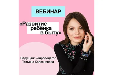 [Волшебные дети] Развитие ребенка в быту (Татьяна Колесникова)