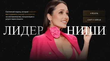 Лидер Ниши. Тариф Минимум (Леся Фетисова)