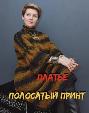 Платье Полосатый принт (Олеся Данилюк)