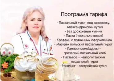 [shkoda_pro.cake] 21 сезон проекта X-cake. Тариф Х-bake. Пасхальные рецепты (Татьяна Шкода, Римма Зиновьева)