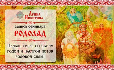 Родолад (Арина Никитина)