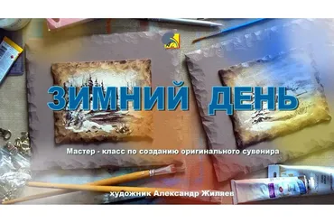 Зимний день (Александр Жиляев)