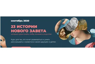 23 истории нового завета (Анастасия Сосновская)