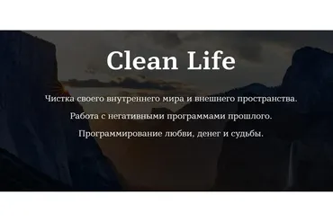 [Rehab Philosophy] Clean Life. Чистая жизнь. Без обратной связи (Марина Чернова)