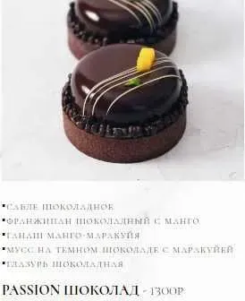 [zimnyaya_dolci] Технологическая карта Тарталетки «Passion шоколад» (Елена Богомолова)