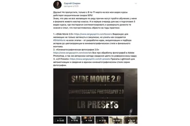 All-in-1 Набор пресетов и видеокурсов по обработке фото в кинематографическом стиле (Сергей Спирин)