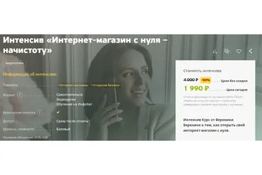 Интернет-магазин с нуля – начистоту (Вероника Берениче)