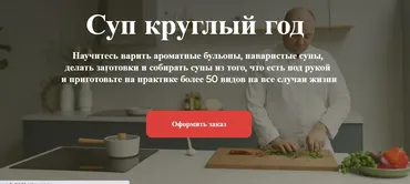 [ЩиБорщи] Суп круглый год. Тариф Готовлю суп круглый год (Владимир Инжуватов, Ринат Садыков)