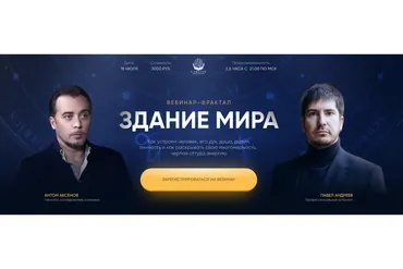 [LabLife] Здание мира (Павел Андреев, Антон Аксенов)