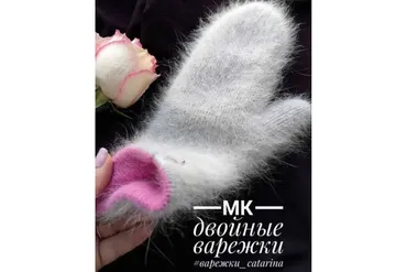 Двойные варежки (catarina_knits)