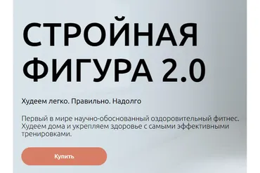 Стройная фигура 2.0. Тариф Лайт (Татьяна Рыбакова)