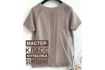 Футболка Sunshine (lana_yarn)