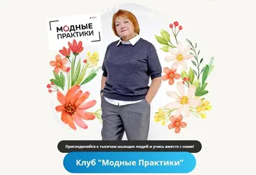 [Модные практики] Клуб Модных практик. Ноябрь 2022 (Ирина Паукште)