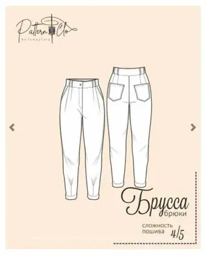 [Patternclo] Брюки Брусса р-р 40-54 рост 164 (Екатерина Измайлова)