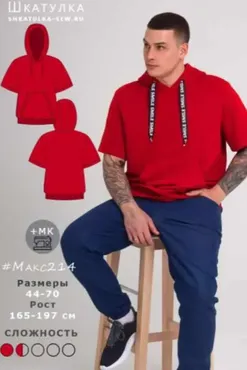 [Шкатулка] Выкройка мужской футболки-худи Макс214. Размеры 44-70. Рост 178-183