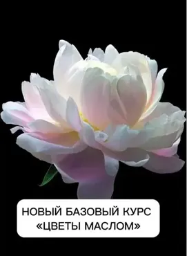 Цветы маслом (Виталий Антипин)