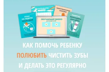 Как помочь ребенку полюбить чистить зубы и делать это регулярно (Александр Газаров)