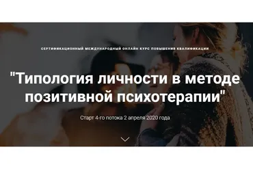 Типология личности в методе позитивной психотерапии. Пакет-Лайт (Людмила Москаленко)