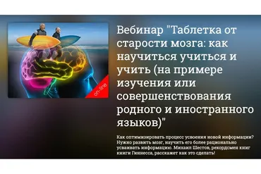 [Сити Класс] Таблетка от старости мозга, как научиться учиться и учить (Михаил Шестов)