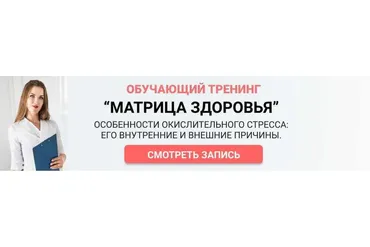 Окислительный стресс (Лидия Федосова)