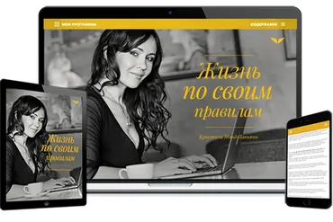 [Mindvalley] Жизнь по своим правилам (Кристина Мянд-Лакьяни)
