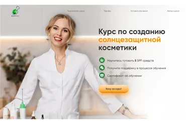[alhimikschool] Курс по созданию солнцезащитной косметики. Тариф - Базовый (Наталия Ткаченко)