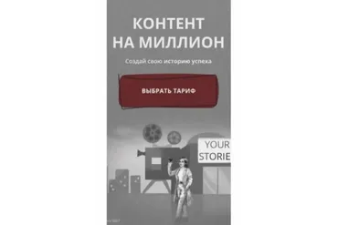 Контент на миллион. Тариф «Хочу только контентбук» (Анастасия Доманская)