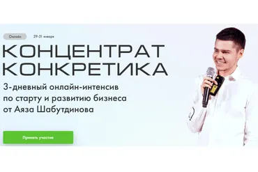 Концентрат Конкретика 2021. Тариф Стандарт (Аяз Шабутдинов)