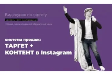 Система продаж: таргет + контент в Instagram (Надежда Валяева)