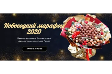 [Wow Buket] Новогодний марафон 2020