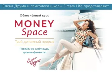 Money Space. Сентябрь 2020. Тариф Стандарт (Лена Друма)