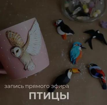 Птицы (Саша Вихарева)