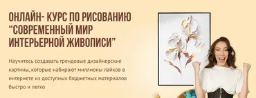 [NY school] Современный мир интерьерной живописи. Пакет 1 (Наталья Юршина)