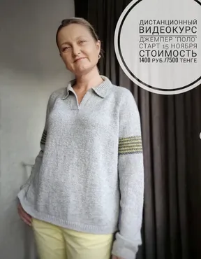 Джемпер Поло (Галина Дударева)