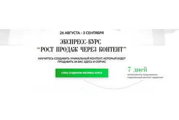 Рост продаж через контент (Мария Азаренок, Екатерина Азизова)