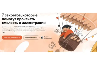 7 секретов, которые помогут прокачать смелость в иллюстрации (Настя Никсен)