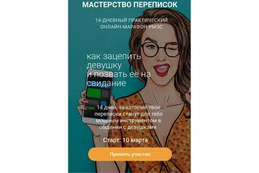 [РМЭС] Мастерство переписок. Тариф «Стандарт» (Сергей Богданов)