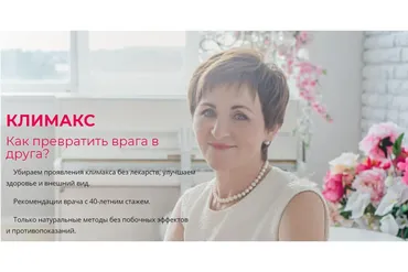 Климакс. Как превратить врага в друга (Светлана Хватова)