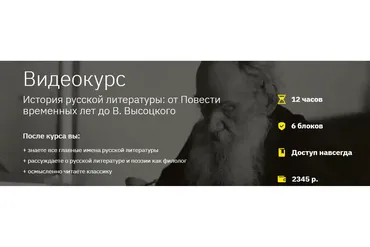 [Лекторий] История русской литературы: от Повести временных лет до В. Высоцкого (Кирилл Сивков)