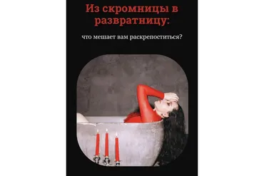 Из скромницы в развратницу (Наталья Касарина)
