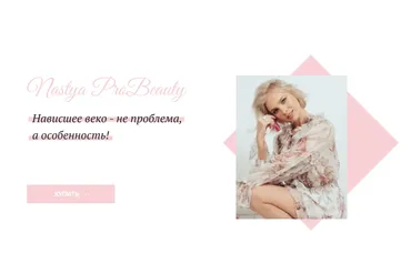 Урок макияжа для себя по нависшему веку (Nastya Probeauty)