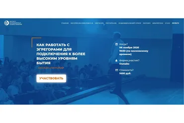 [ИИП]  Как работать с Эгрегорами для подключения к более высоким уровням бытия (Линга Шванене)