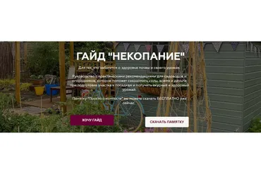 [Old Mansions Garden] Гайд «НЕкопание» (Маша Кричалло)
