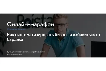 Как систематизировать бизнес и избавиться от бардака (Герман Гаврилов)