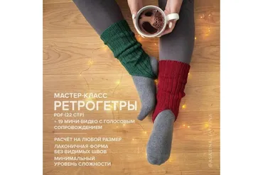 Ретрогетры (asabina_tatyana)