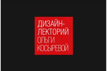 [Дизайн-лекторий] Миланский мебельный салон 2019: тенденции, новинки, прогнозы (Ольга Косырева)